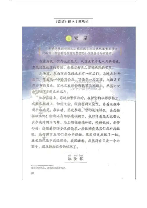 【语文】部编版四年级上册语文第四课《繁星》知识点+字词解析(1).docx