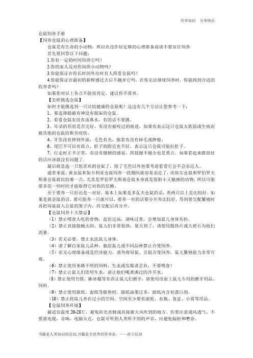 仓鼠饲养手册 精选