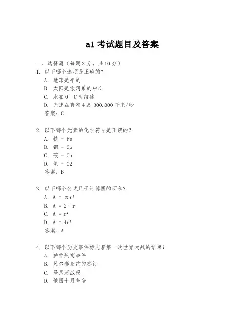 a1考试题目及答案