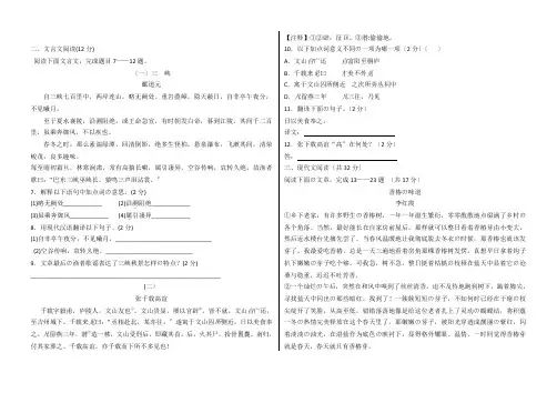 部编本八年级上册语文第一次月考试题