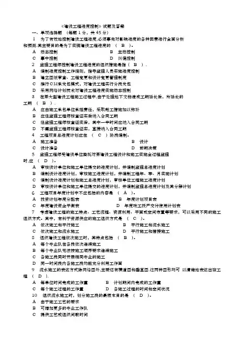 《建设工程进度控制》试题附答案