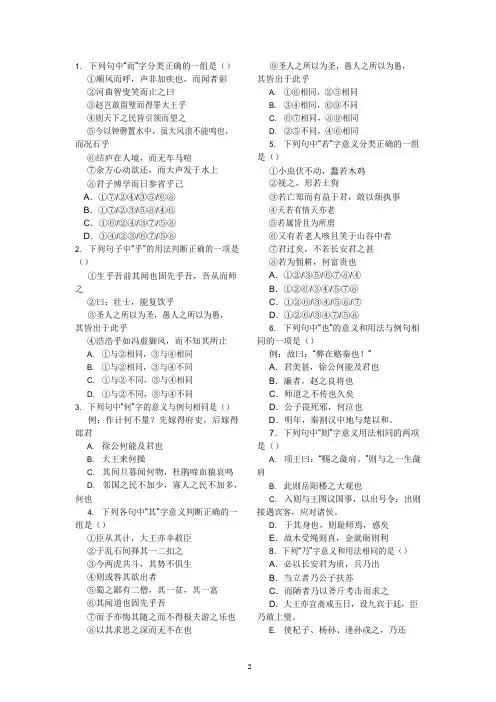 初中语文文言文虚词练习(含答案)
