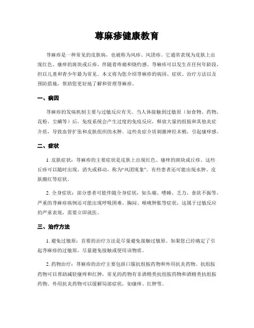 荨麻疹健康教育