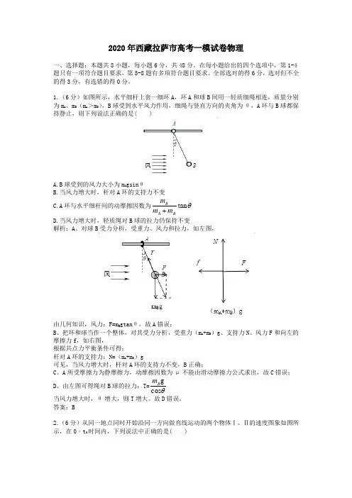 【精校】2020年西藏拉萨市高考一模试卷物理