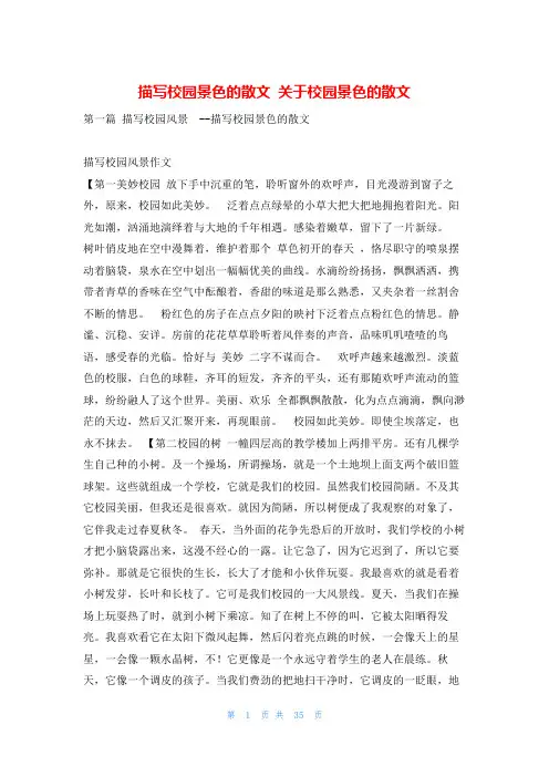 描写校园景色的散文 关于校园景色的散文