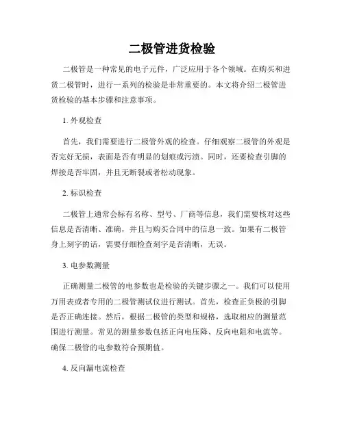 二极管进货检验