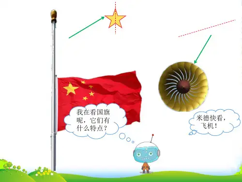 【四升五】小学数学奥数第12讲：轴对称、平移与旋转-课件