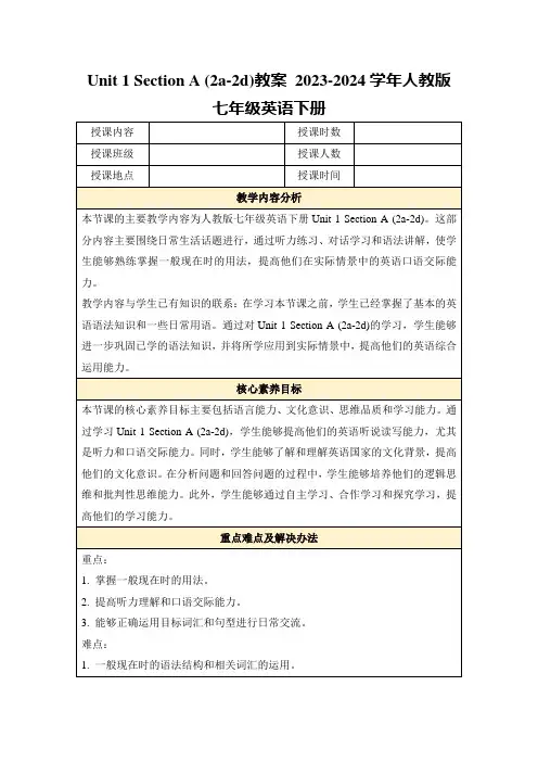 Unit1SectionA(2a-2d)教案2023-2024学年人教版七年级英语下册