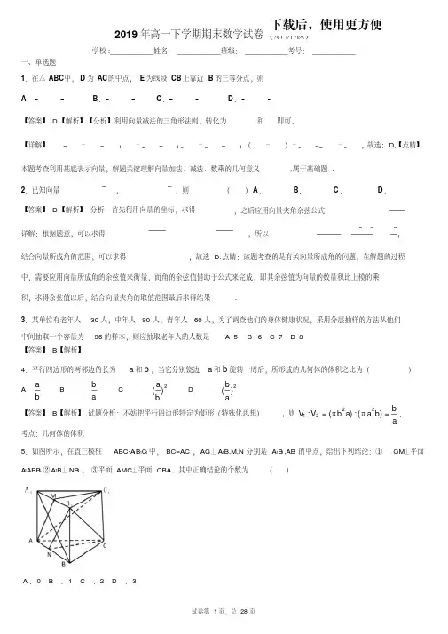【优质文档】2019年高一下学期期末数学试卷(解析版)