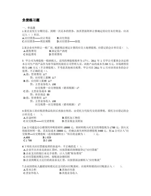 负债练习题