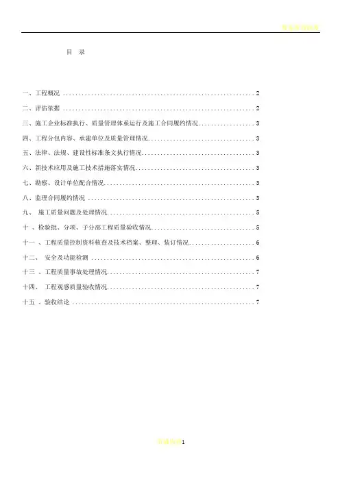 正式主体分部质量评估报告