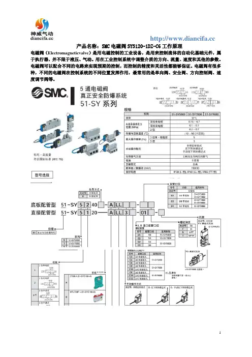 SY5120-1DZ-C6工作原理