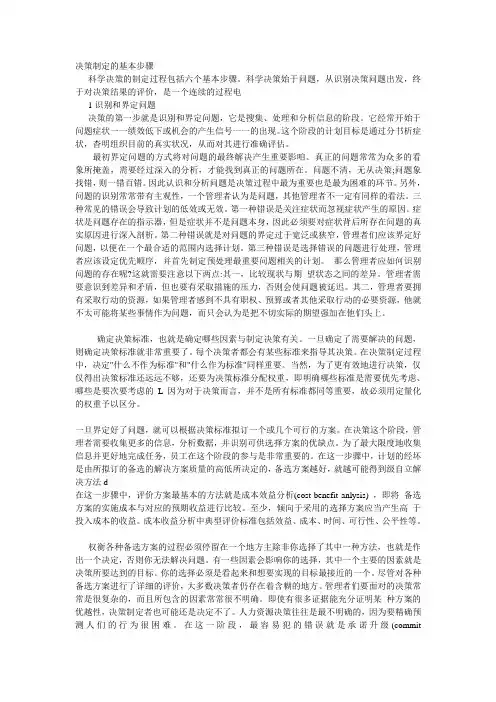 决策制定的基本步骤