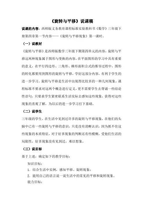 三年级下册数学说课稿-4.1 旋转与平移 ︳西师大版