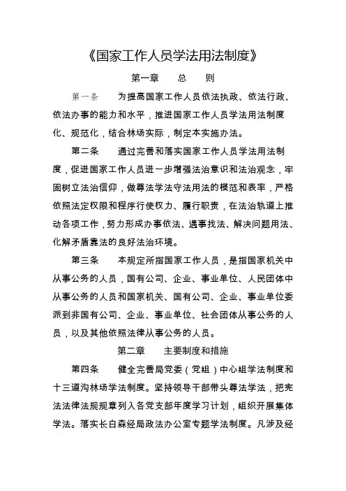 国家工作人员学法用法制度