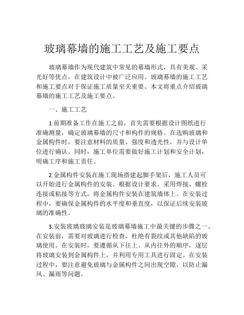 玻璃幕墙的施工工艺及施工要点