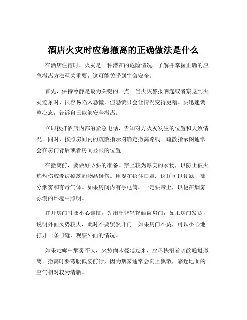酒店火灾时应急撤离的正确做法是什么
