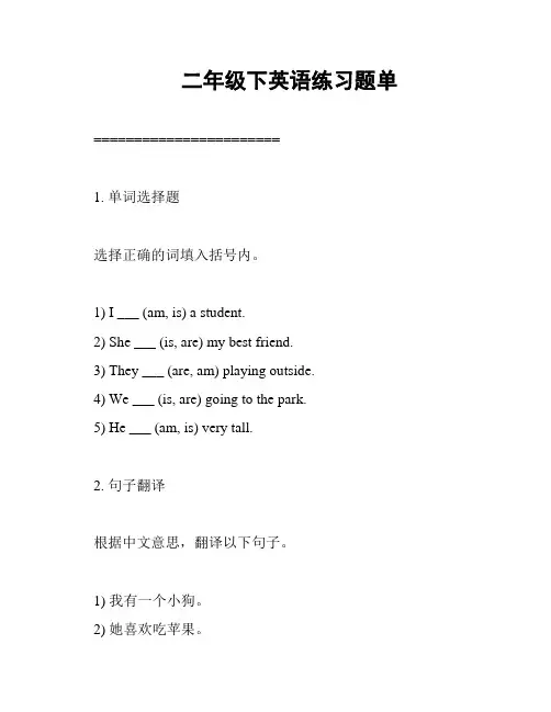 二年级下英语练习题单