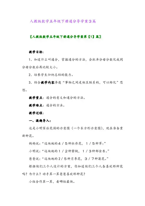 2024年人教版数学五年级下册通分导学案3篇