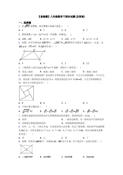 【易错题】八年级数学下期末试题(及答案)