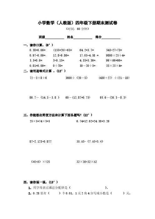 小学数学(人教版)四年级下册期末测试卷及参考答案.pdf