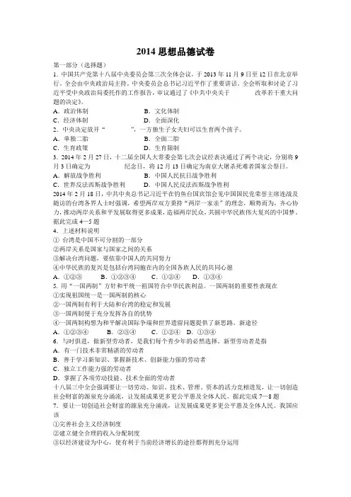 成县苇子沟学校2014思想品德试卷