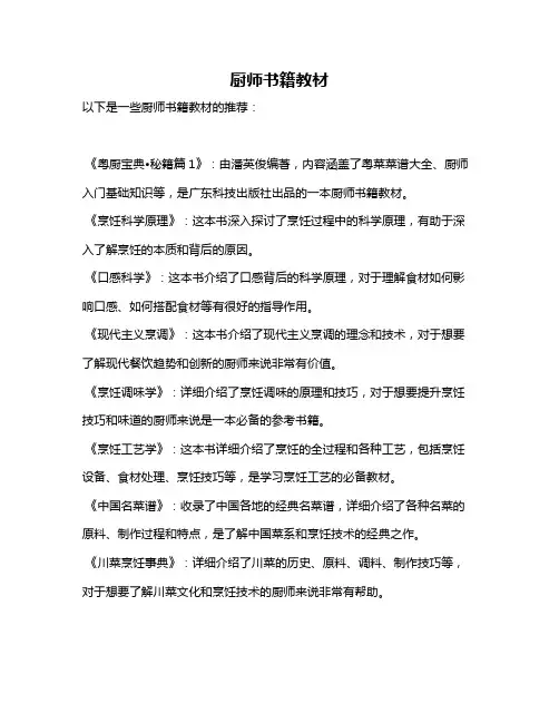 厨师书籍教材