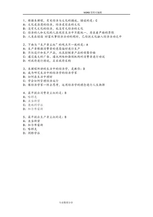 优课《生活中的经济学》作业答案解析