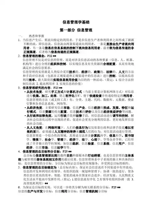 信息管理学基础复习笔记
