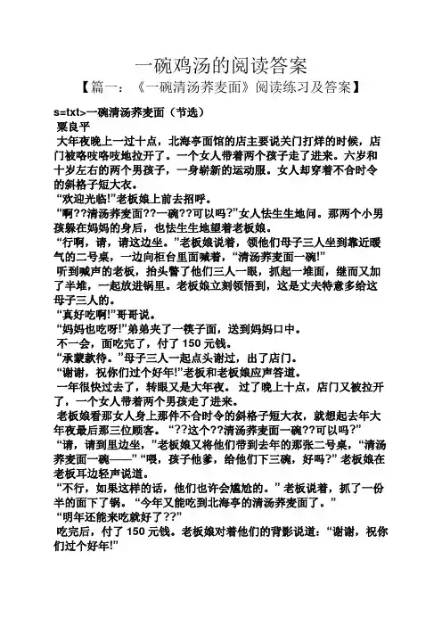一碗鸡汤的阅读答案