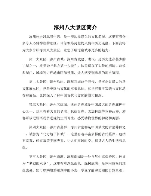 涿州八大景区简介