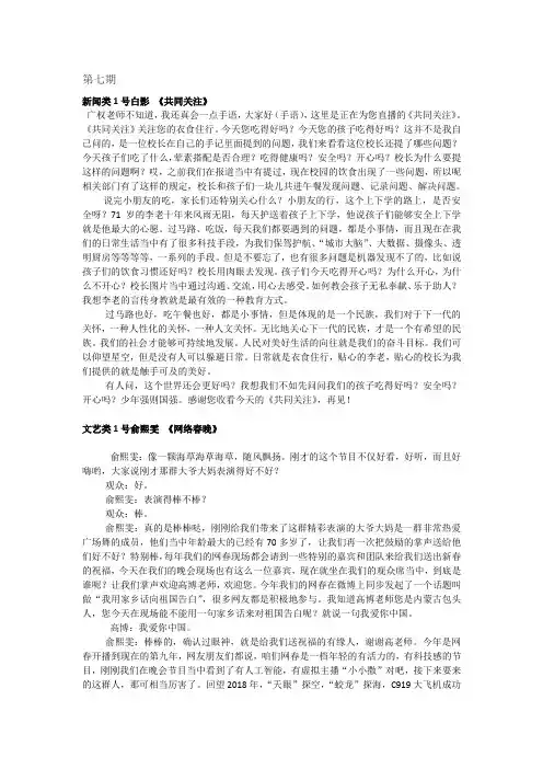 2019年主持人大赛三分钟演讲文稿第七期