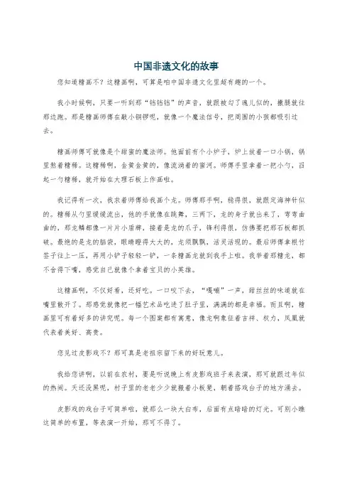 中国非遗文化的故事