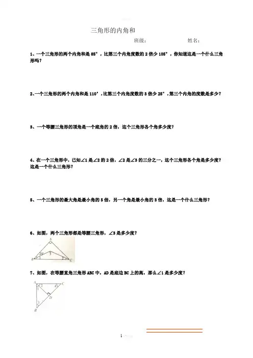 四年级下册奥数题三角形内角和