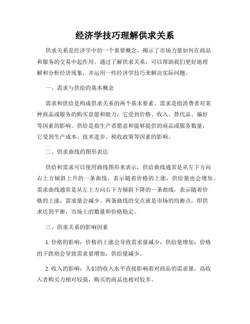 经济学技巧理解供求关系