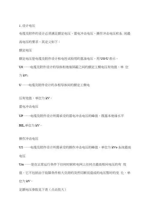 电力电缆主要电气参数计算及计算实例