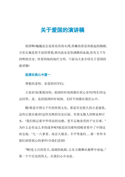 关于爱国的演讲稿