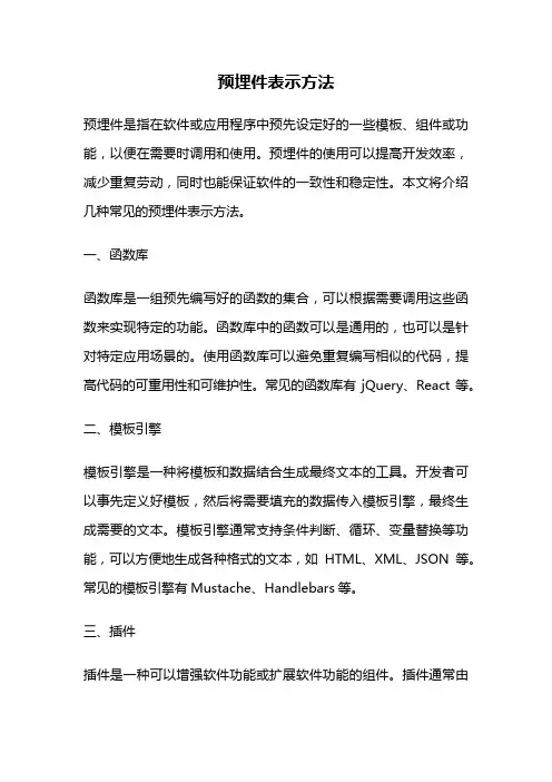 预埋件表示方法