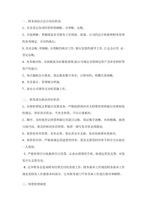 财务部综合会计岗位基本职责