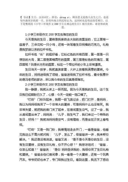 小学三年级作文200字左右难忘的生日