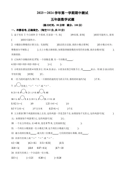 北师大版数学五年级上册《期中检测试卷》附答案