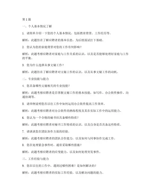 文秘招聘面试题目(3篇)