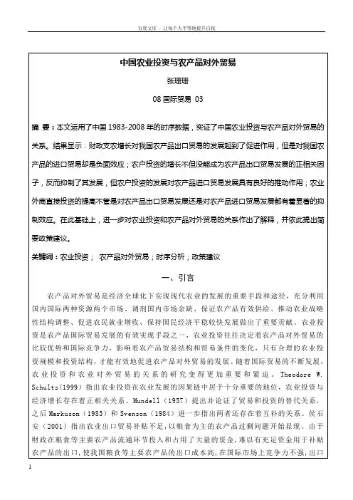 国际贸易地理论文示例