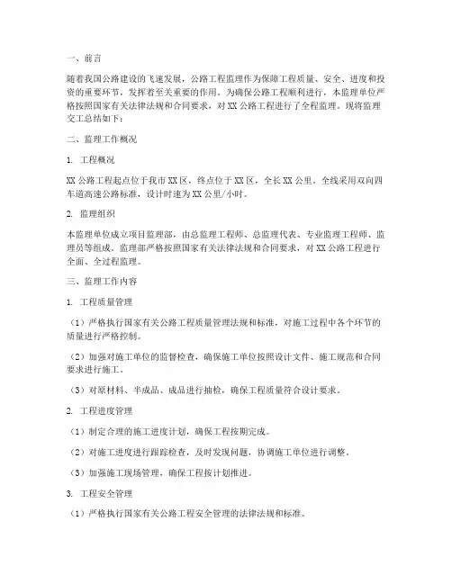 公路监理交工总结范文