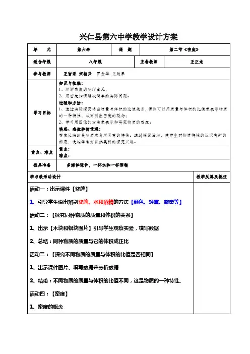 八年级物理《密度》优秀教学设计