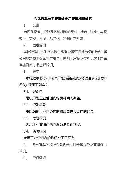 管道标识规范