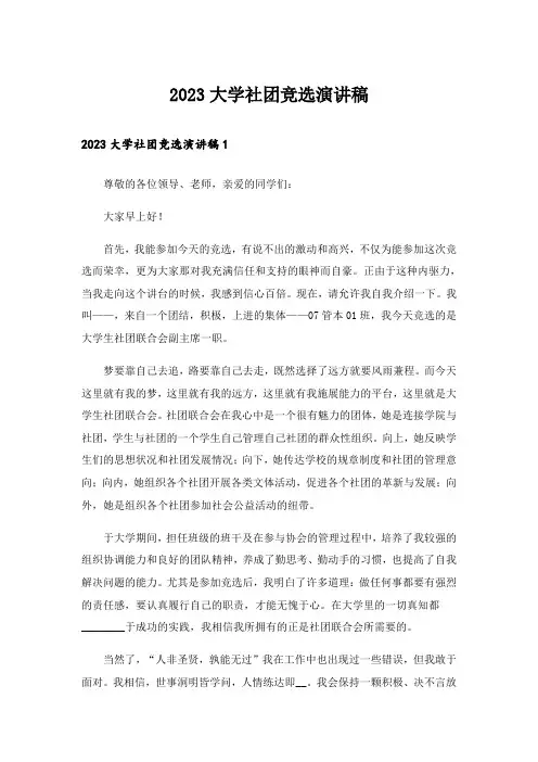 2023大学社团竞选演讲稿