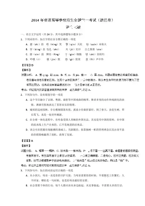 2014年高考真题——语文(浙江卷)解析版 Word版含解析