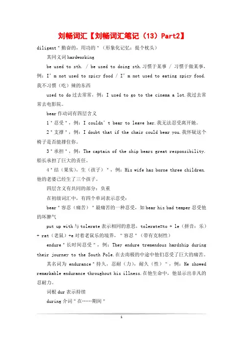 刘畅词汇【刘畅词汇笔记(13)Part2】