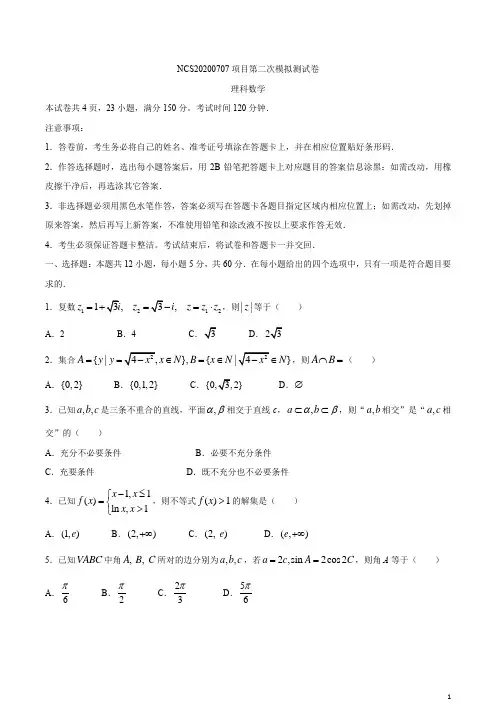 江西省南昌市2020届高三第二次模拟考试数学(理)试题含答案